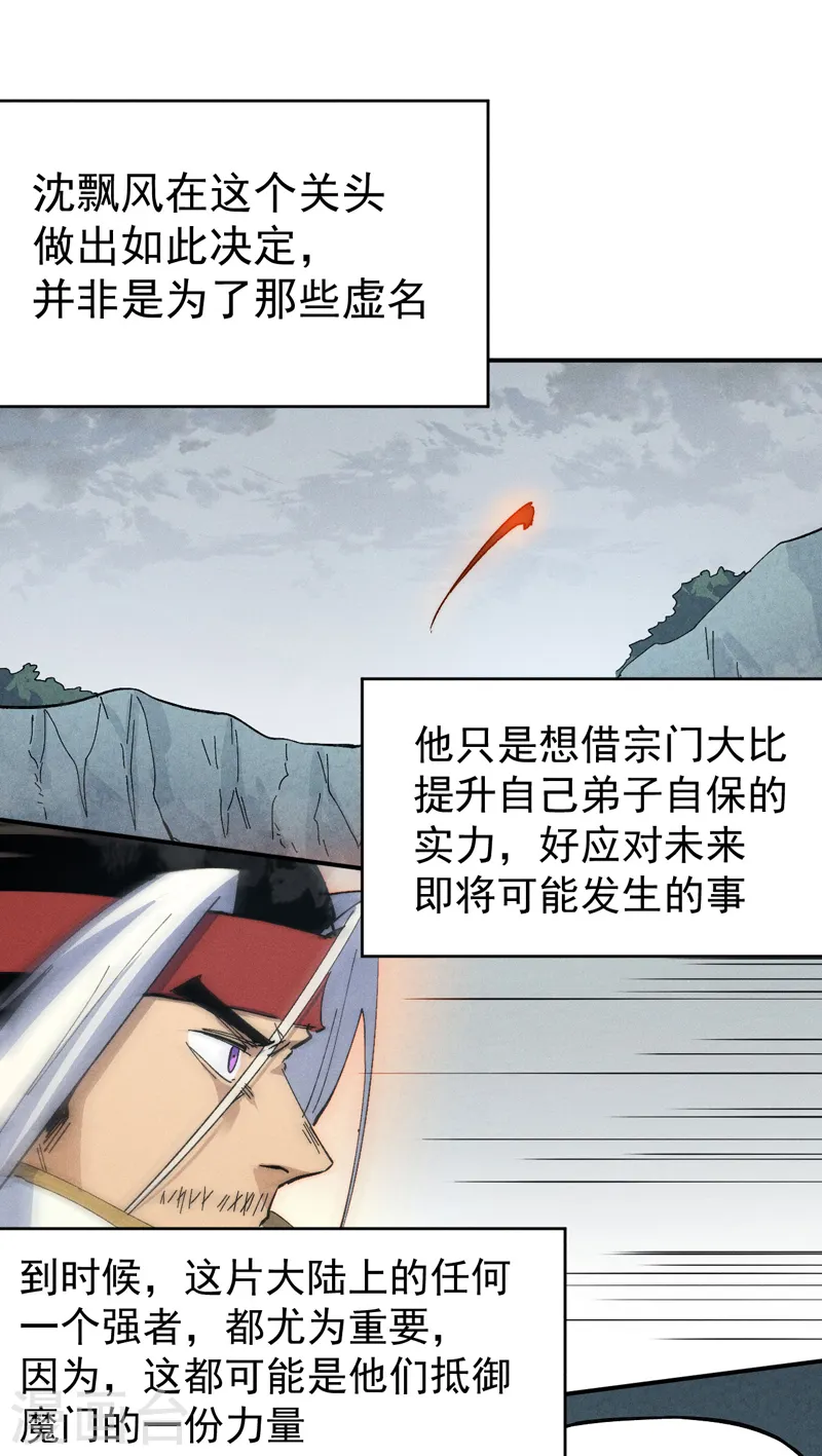 史上最强男主角漫画,第117话 童养媳5图