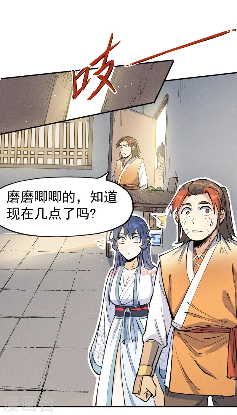 史上最强男主角漫画,第3话 女人，你谁4图