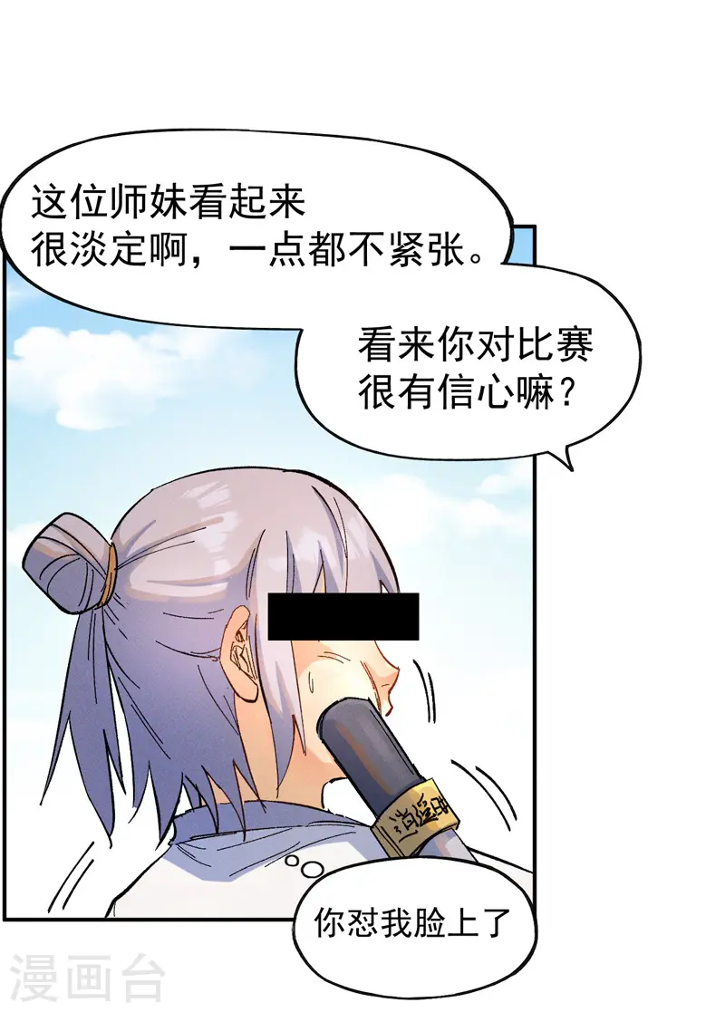 史上最强男主角漫画,第29话 海棠花刺4图