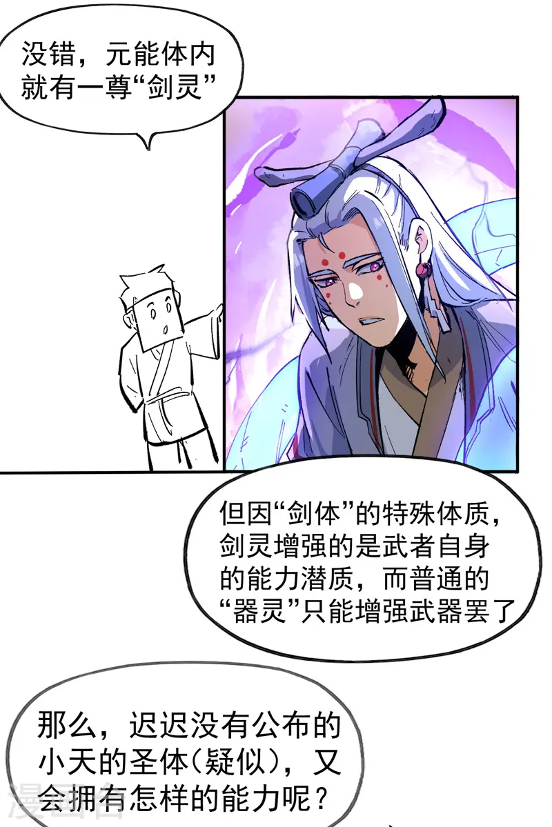 史上最强男主角漫画,第28话 宗门“团结”2图