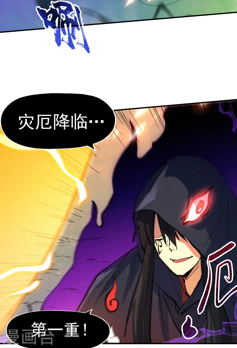 史上最强男主角漫画,第96话 灾星来了5图