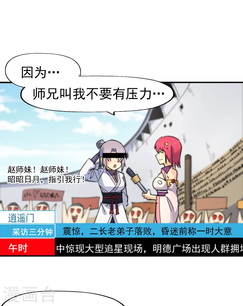 史上最强男主角漫画,第29话 海棠花刺5图