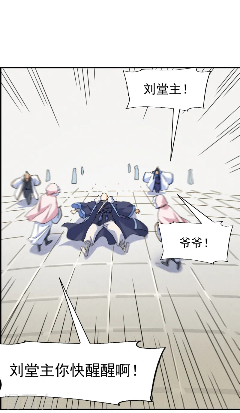 史上最强男主角漫画,第144话 搜嘎~3图