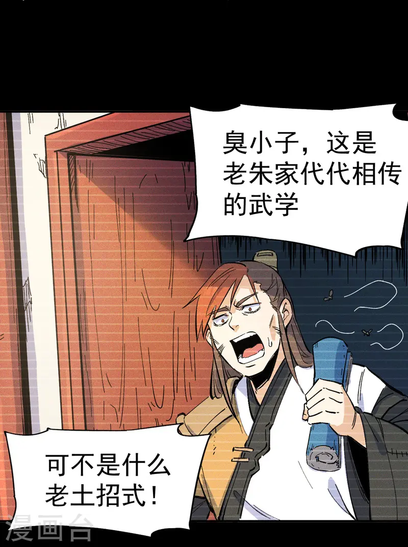 史上最强男主角漫画,第7话 不堪回首5图