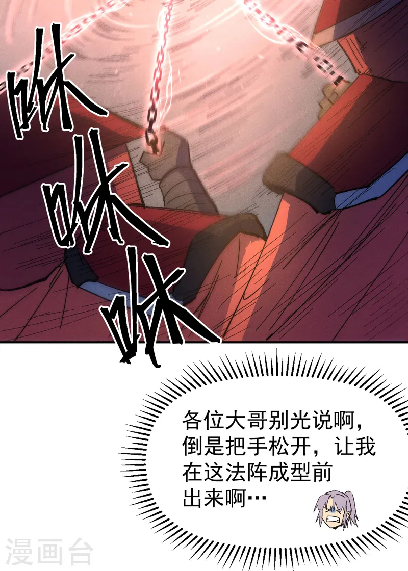 史上最强男主角漫画,第104话 解毒丸发飙1图