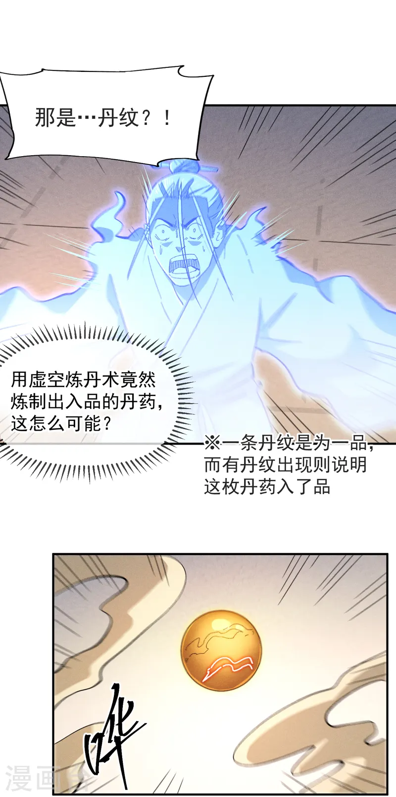 史上最强男主角漫画,第123话 木头结丹3图