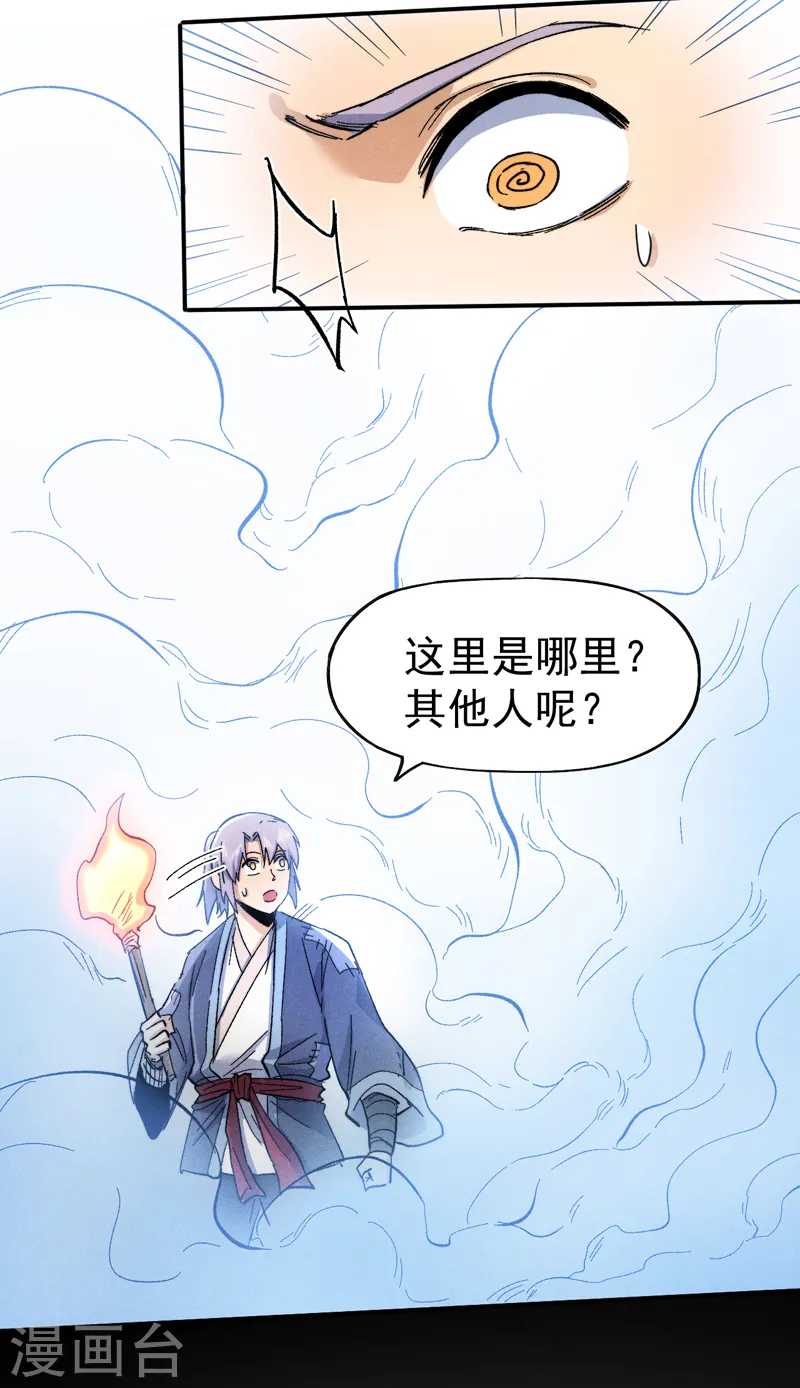 史上最强男主角漫画,第68话 浣溪纱5图