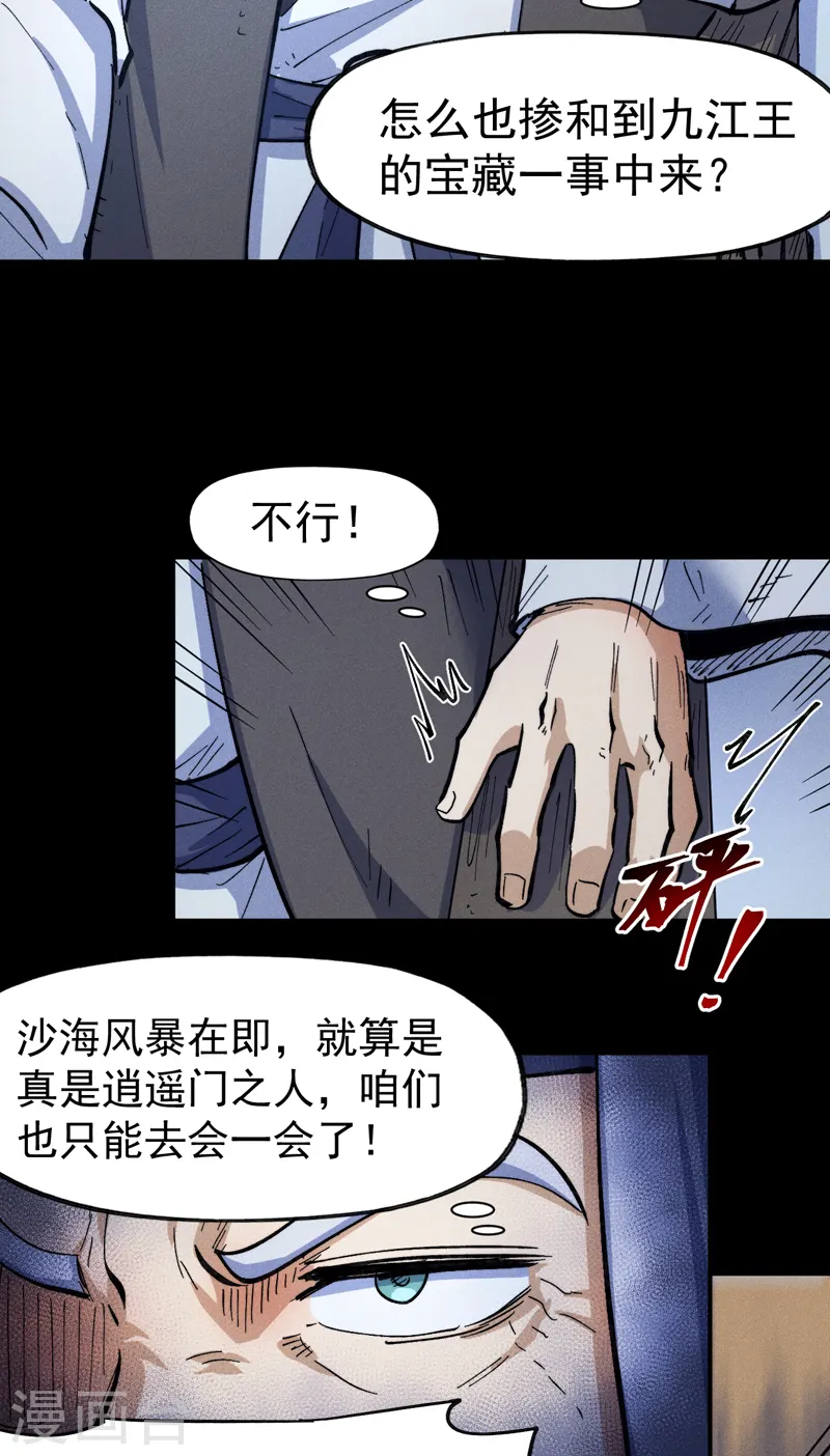 史上最强男主角漫画,第89话 尘散城现3图