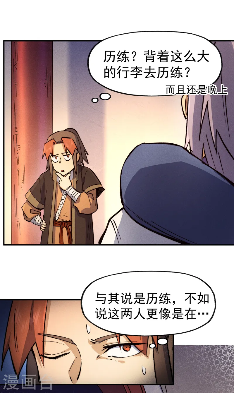 史上最强男主角漫画,第83话 私奔？！2图