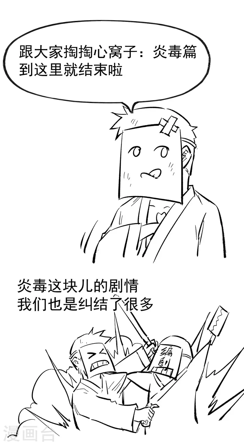 史上最强男主角漫画,番外 师妹误了4图