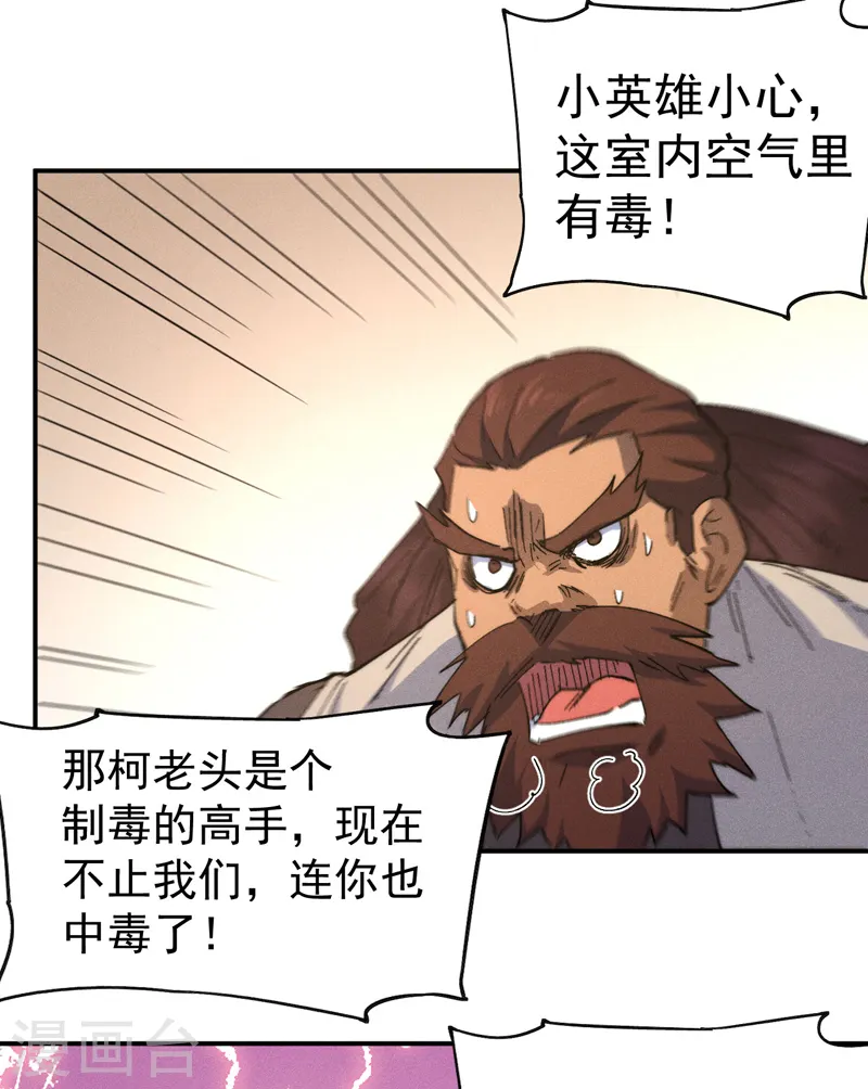 史上最强男主角漫画,第104话 解毒丸发飙5图