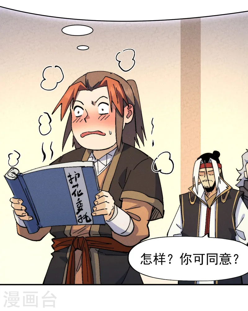 史上最强男主角漫画,第117话 童养媳4图