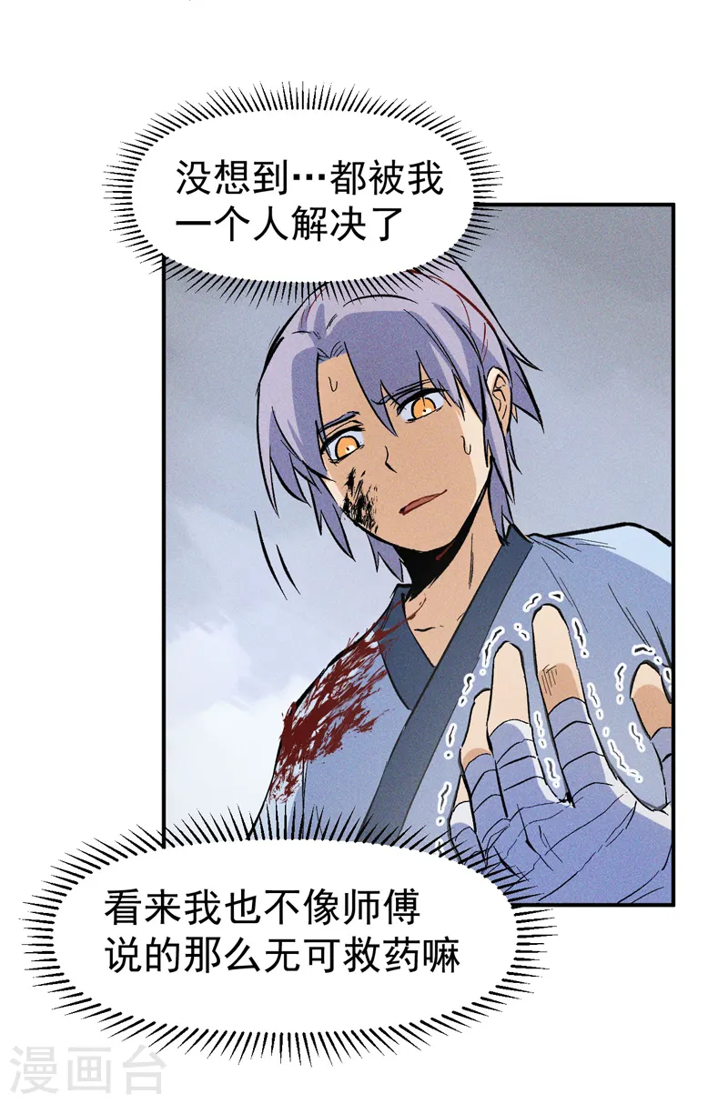 史上最强男主角漫画,第16话 不怕困难3图