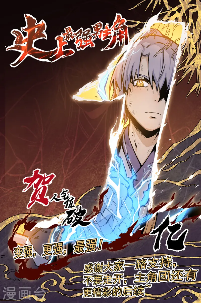 史上最强男主角漫画,第14话 我会回来的1图