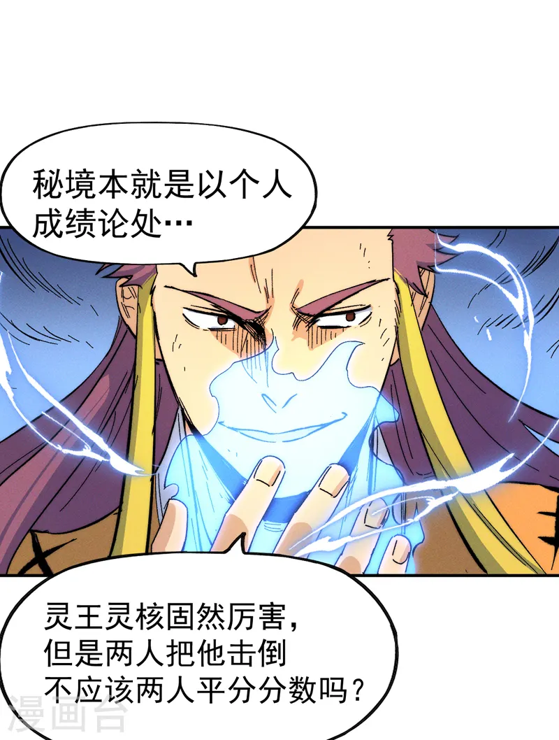 史上最强男主角漫画,第54话 一波第三折3图