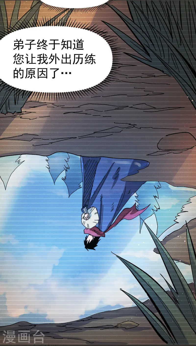 史上最强男主角漫画,第50话 武灵之威3图