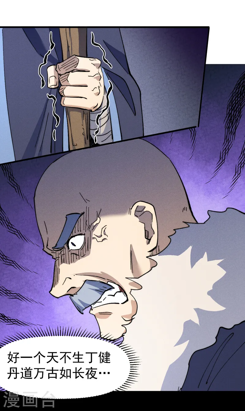 史上最强男主角漫画,第143话 偷鸡不成3图