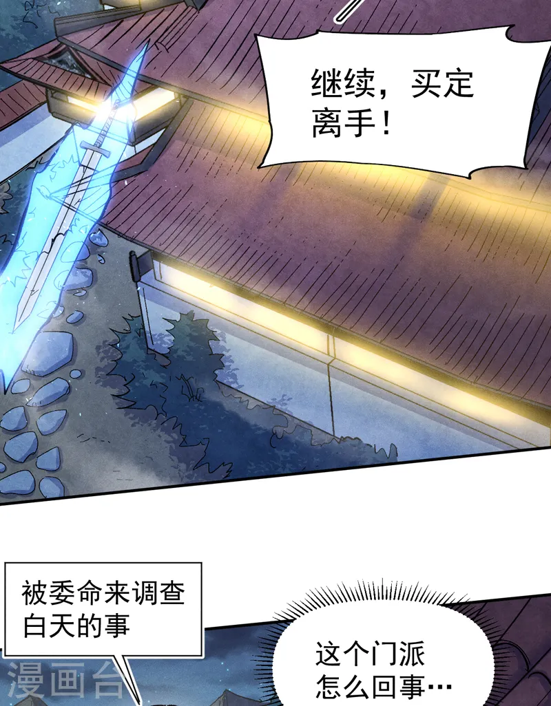 史上最强男主角漫画,第60话 调查1图