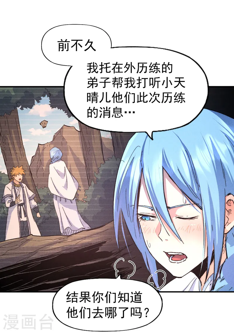 史上最强男主角漫画,第108话 私奔败露5图