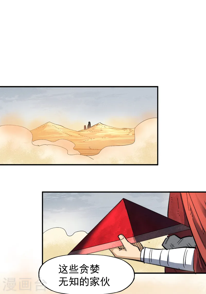 史上最强男主角漫画,第89话 尘散城现4图