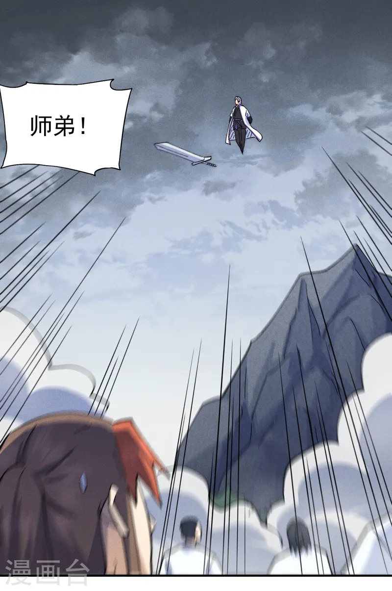 史上最强男主角漫画,第136话 天上下剑啦2图