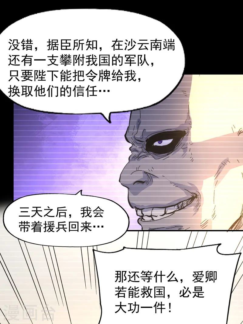 史上最强男主角漫画,第107话 孤寡2图