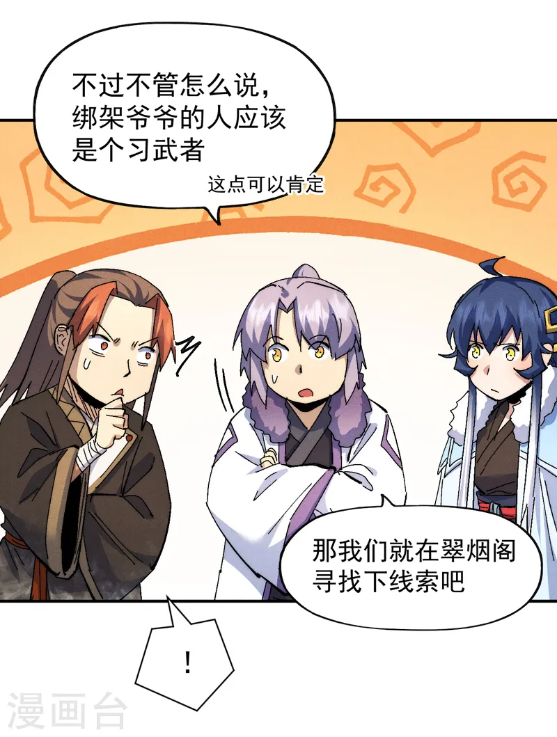 史上最强男主角漫画,第151话 “审问”5图