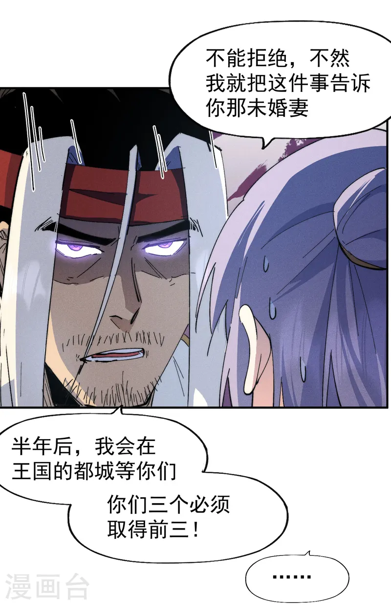 史上最强男主角漫画,第117话 童养媳3图