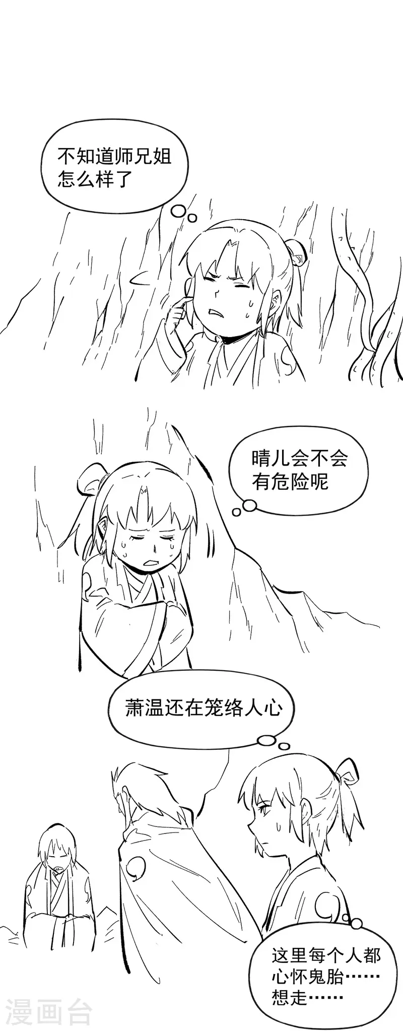 史上最强男主角漫画,第37话 伴生兽危机5图