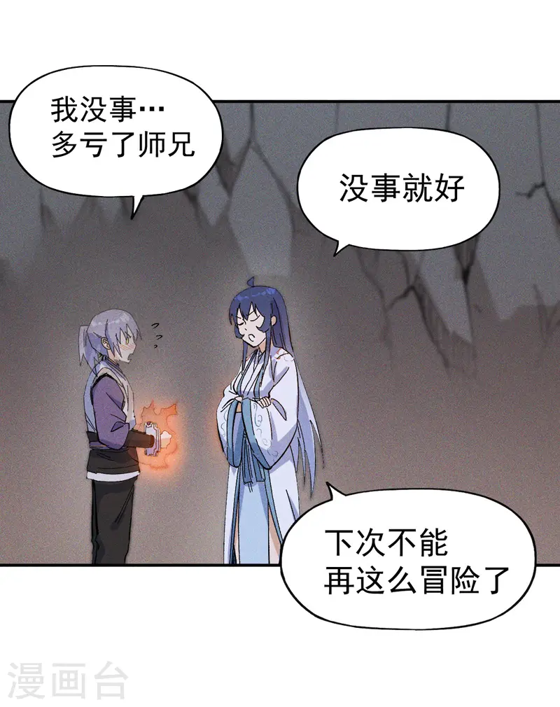 史上最强男主角漫画,第8话 元能危！！2图