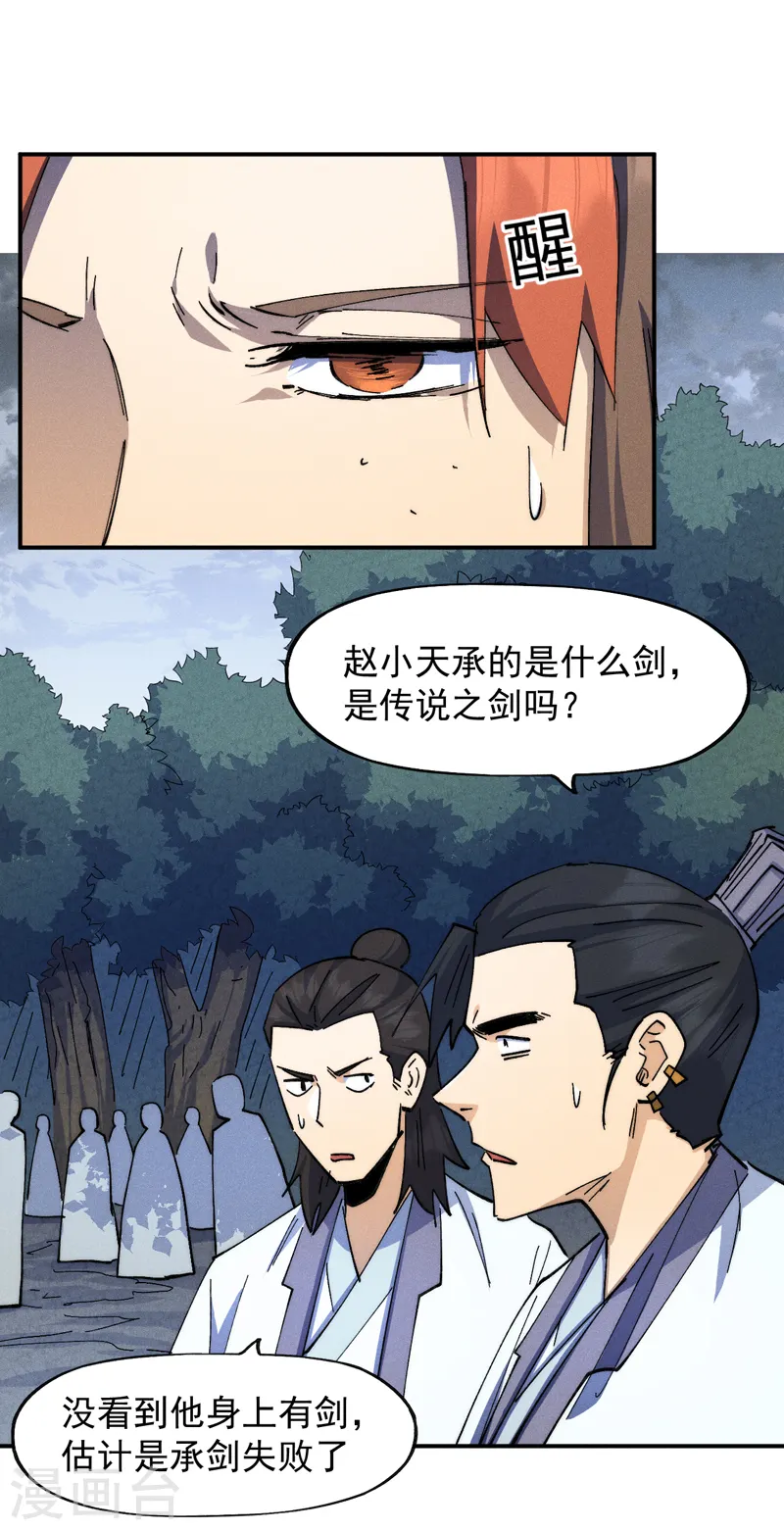 史上最强男主角漫画,第136话 天上下剑啦4图
