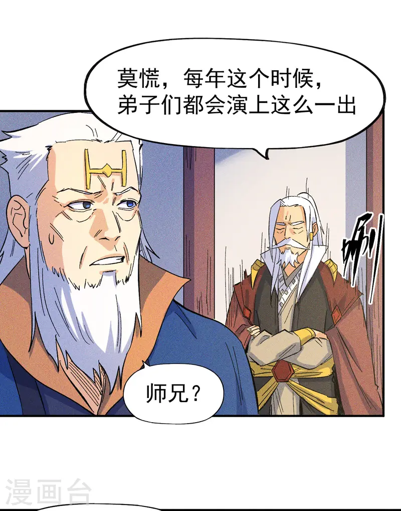 史上最强男主角漫画,第26话 元能的师妹4图