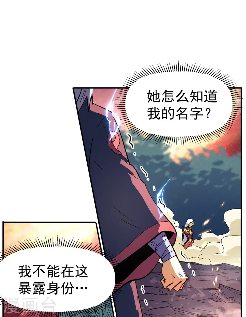 史上最强男主角漫画,第43话 该我表演了3图