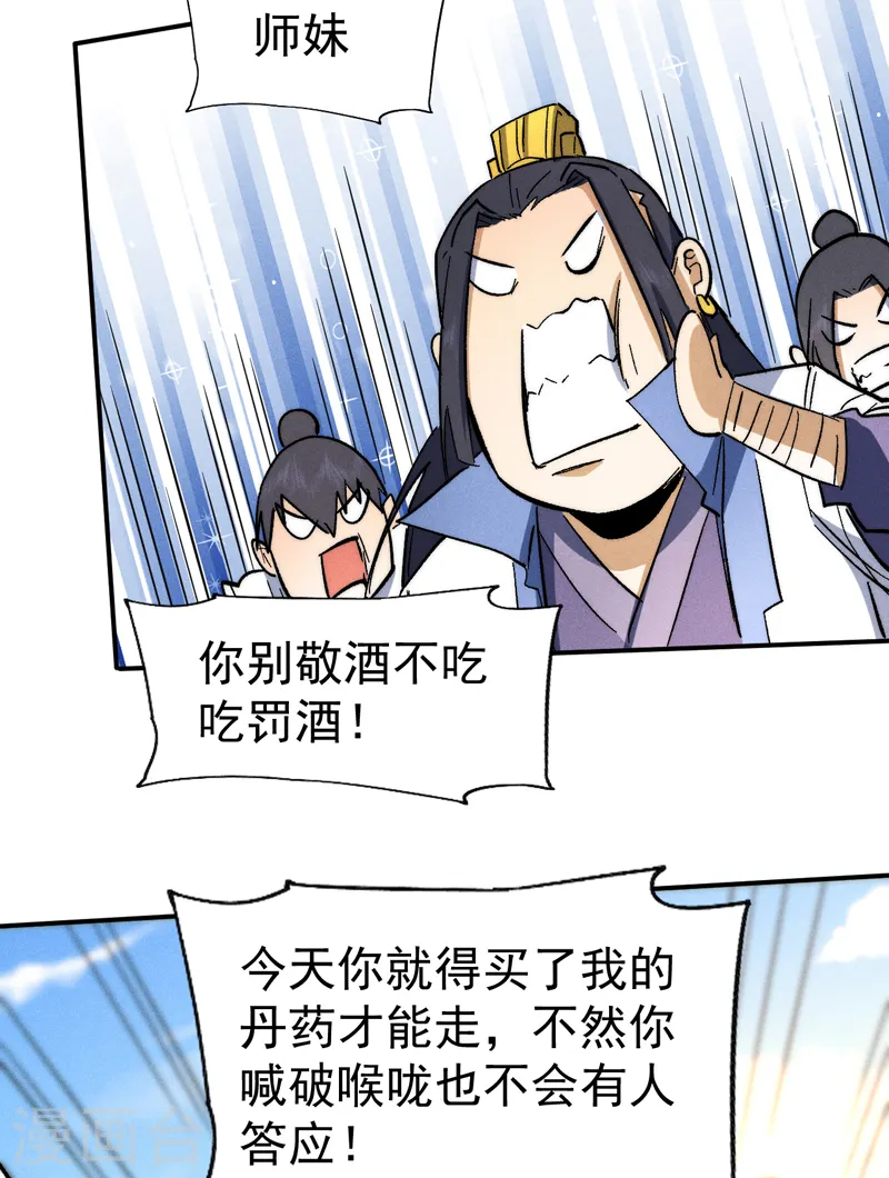 史上最强男主角漫画,第80话 路见不平5图