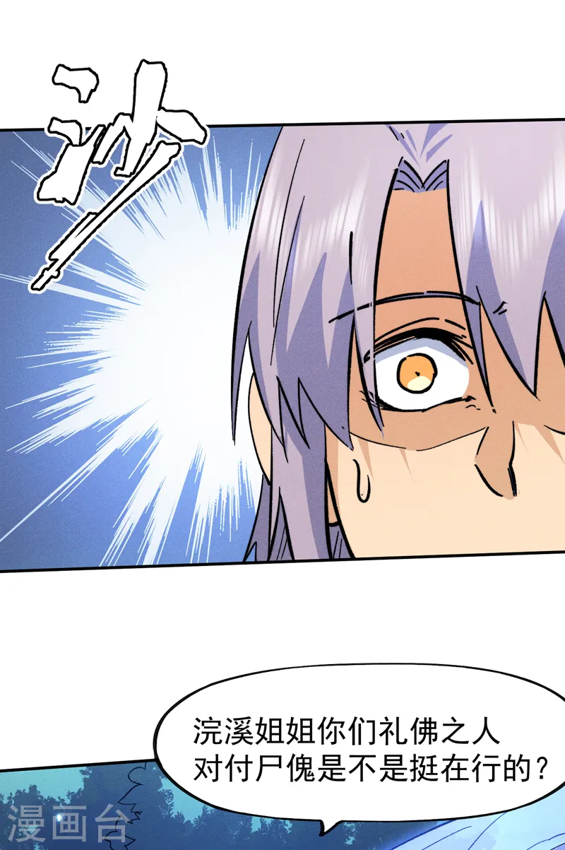 史上最强男主角漫画,第73话 被包围了4图