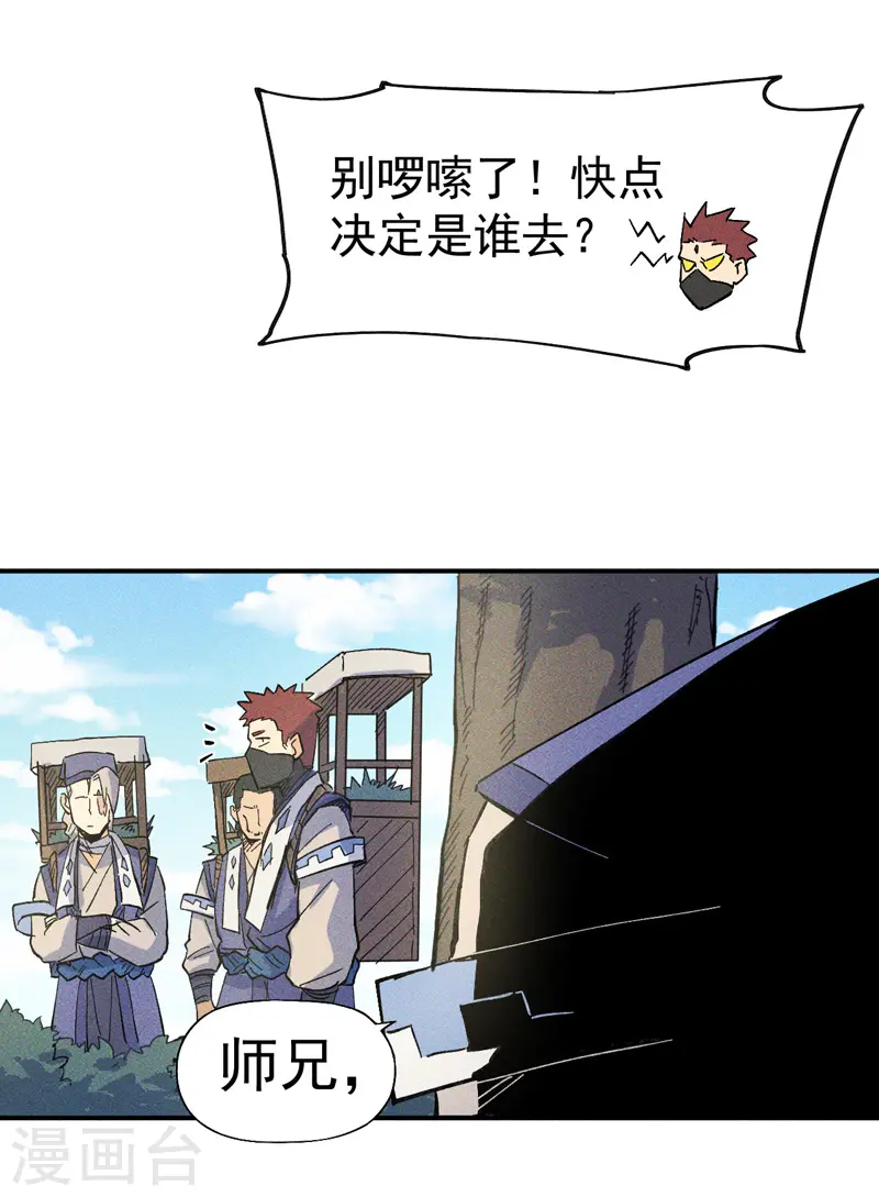 史上最强男主角漫画,第23话 外挂到账2图