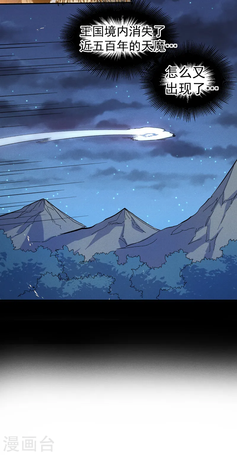 史上最强男主角漫画,第63话 天魔再临2图