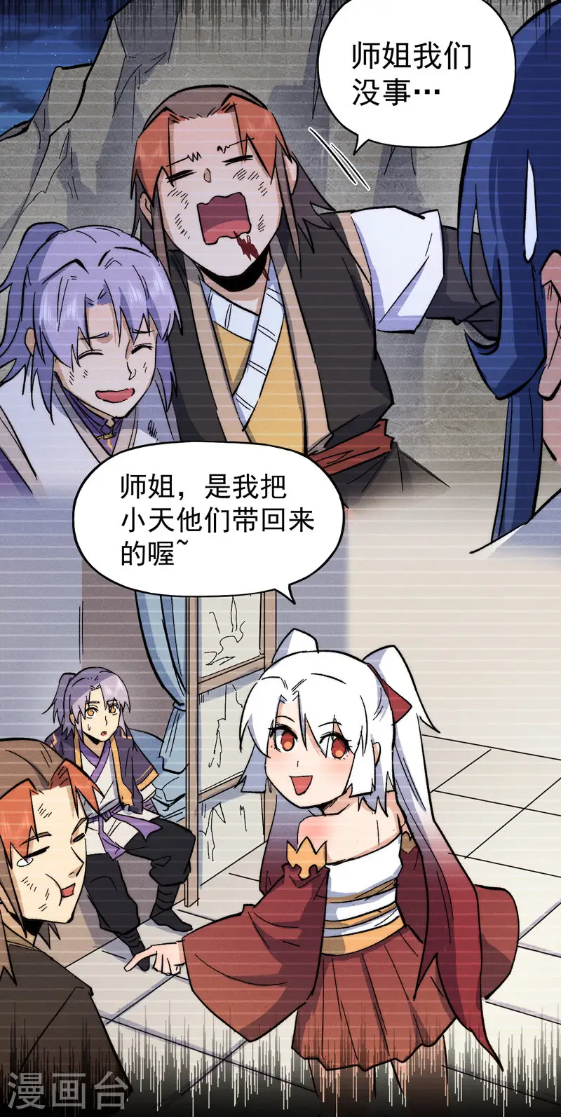 史上最强男主角漫画,第55话 身份危机4图