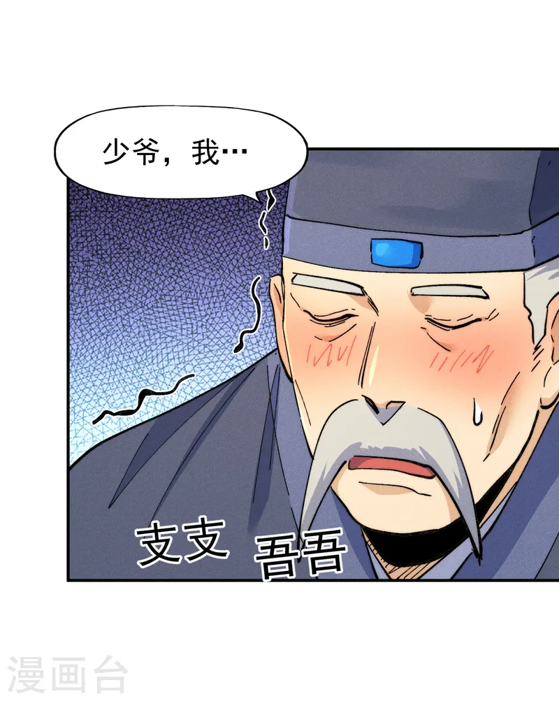 史上最强男主角漫画,第149话 是茶楼啊3图