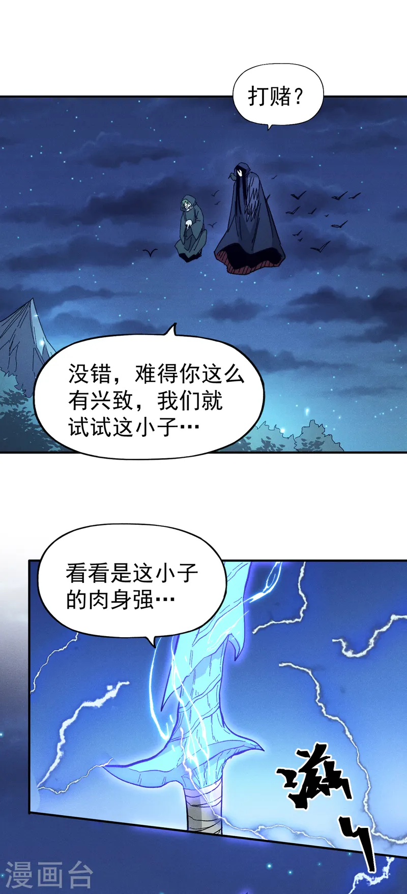 史上最强男主角漫画,第73话 被包围了2图