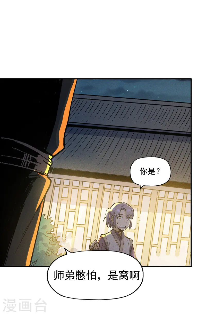 史上最强男主角漫画,第5话 今晚吃鸡2图