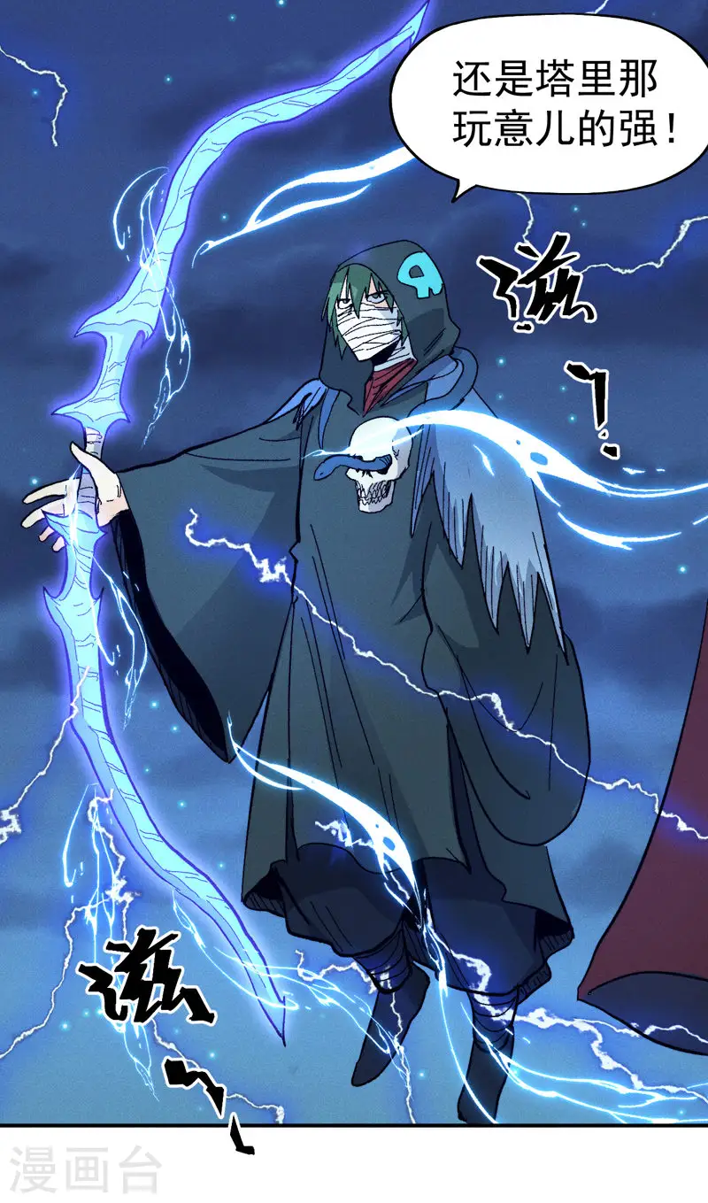 史上最强男主角漫画,第73话 被包围了3图