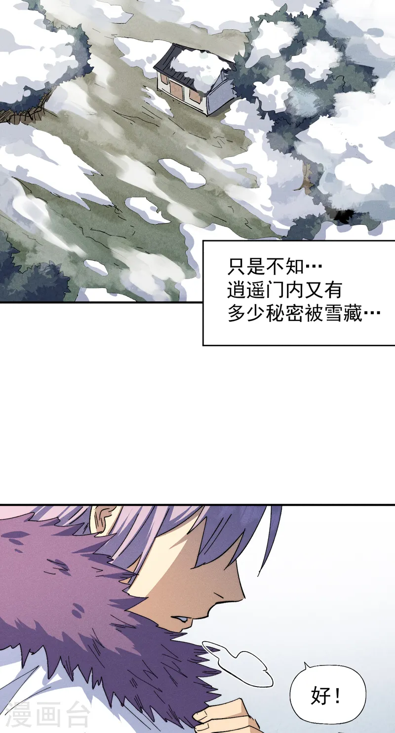 史上最强男主角漫画,第141话 下场雪吧3图