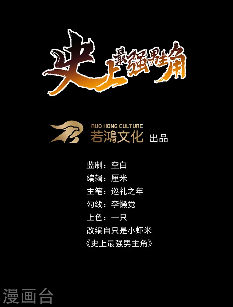 史上最强男主角漫画,第23话 外挂到账1图