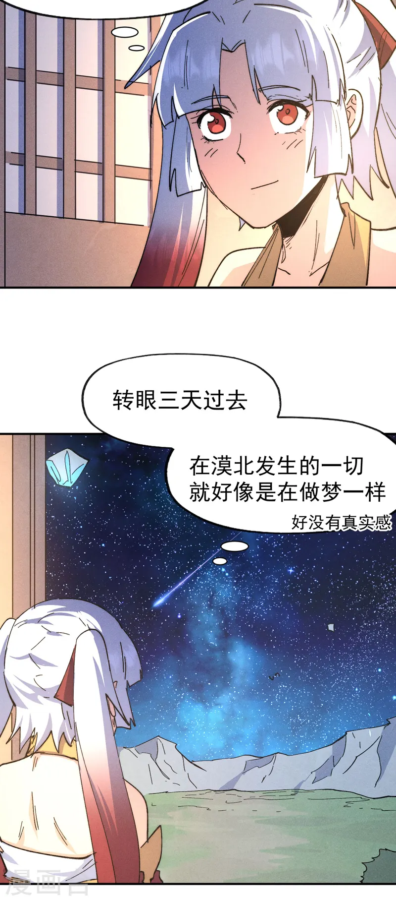 史上最强男主角漫画,第114话 现代精粹4图