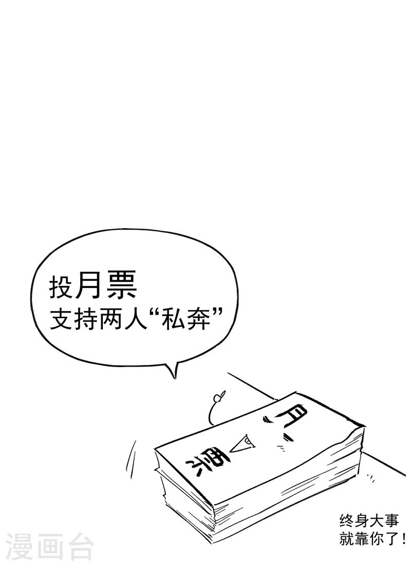 史上最强男主角漫画,第83话 私奔？！4图
