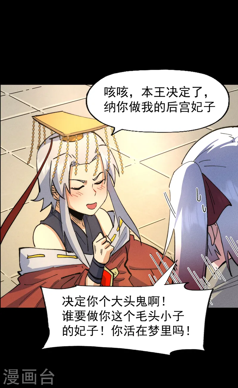 史上最强男主角漫画,第102话 骗财骗色5图