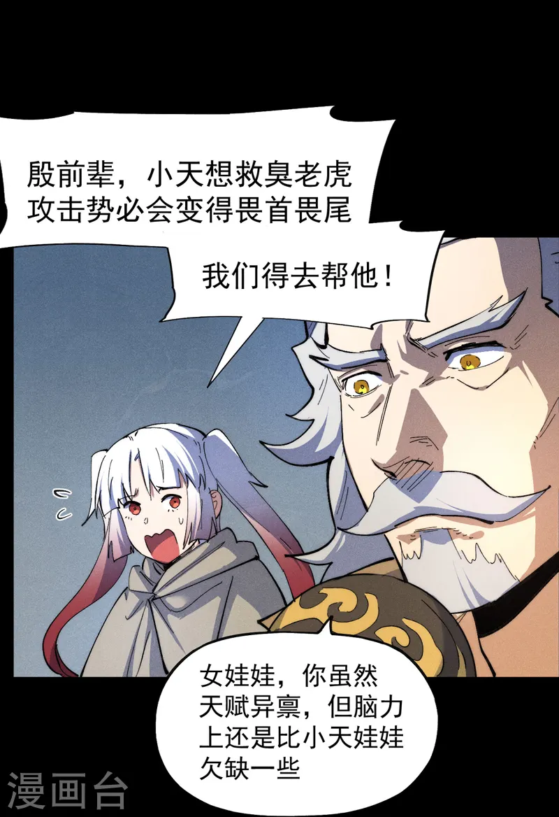 史上最强男主角漫画,第99话 其利断金3图