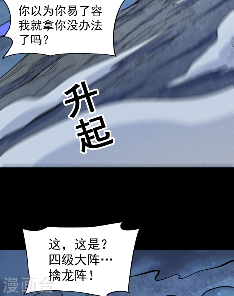 史上最强男主角漫画,第61话 败露4图