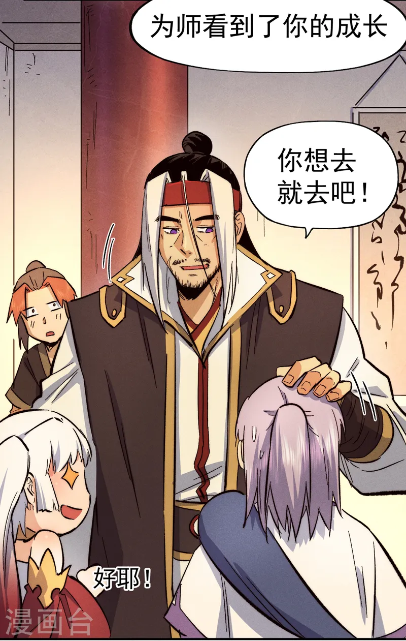 史上最强男主角漫画,第84话 墙裂谴责4图